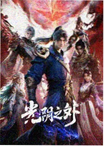爆梗少年